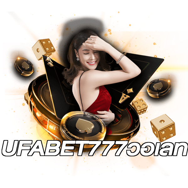 UFABET777วอเลท