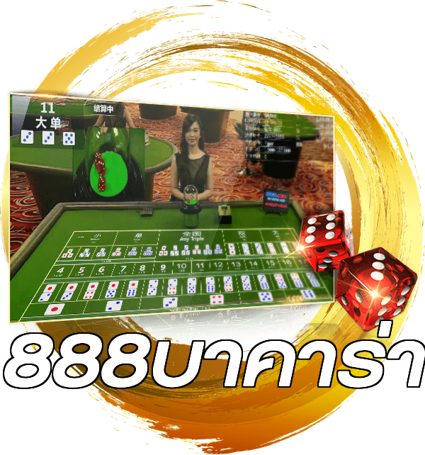 888บาคาร่า